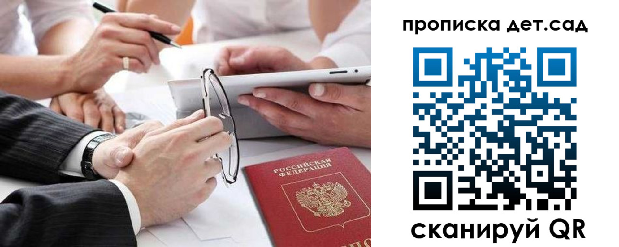 временная регистрация недорого в Советске