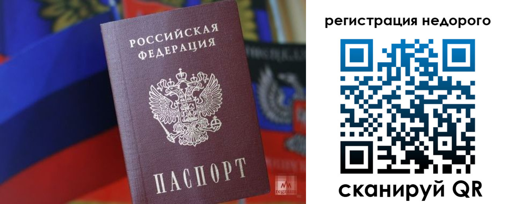 временная регистрация надежно в Советске