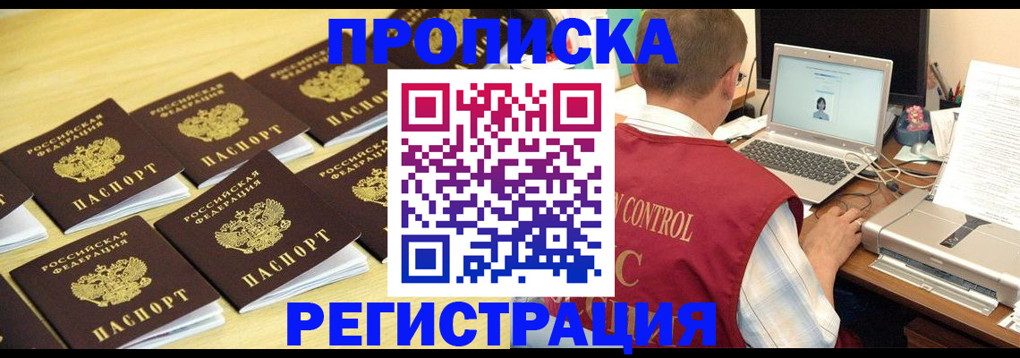 купить прописку в Советске