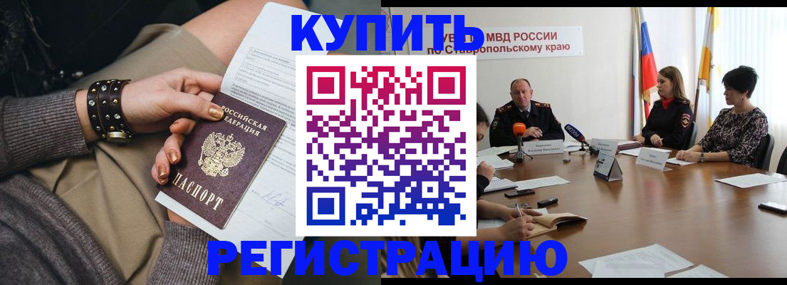 временная регистрация в Советске