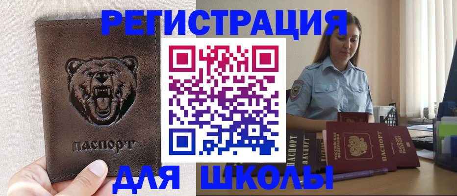 прописка для работы в Советске