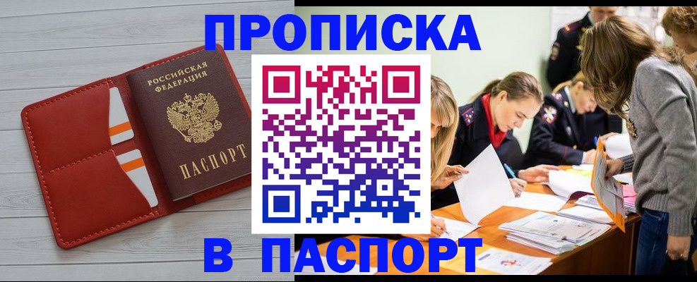 временная регистрация в Советске