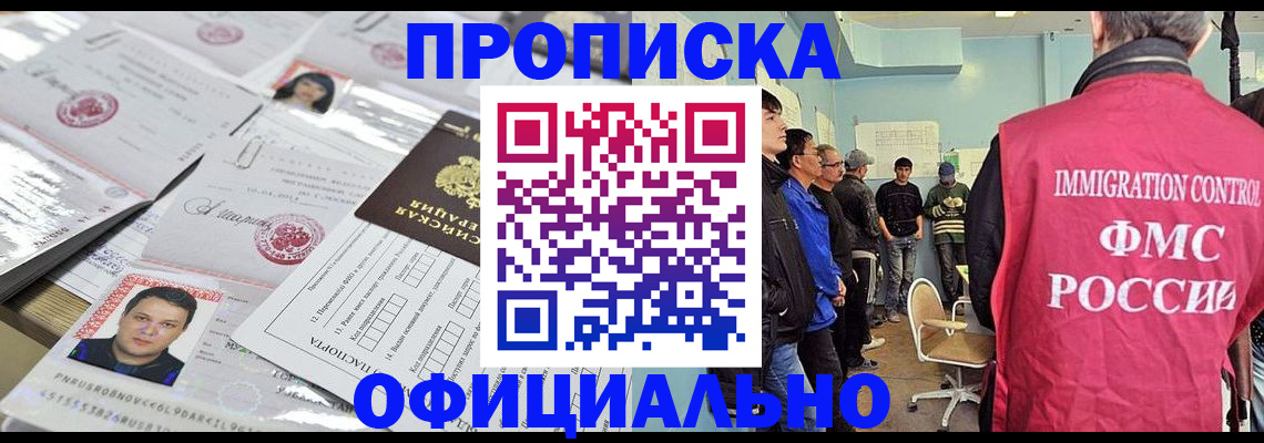 временная регистрация в Советске