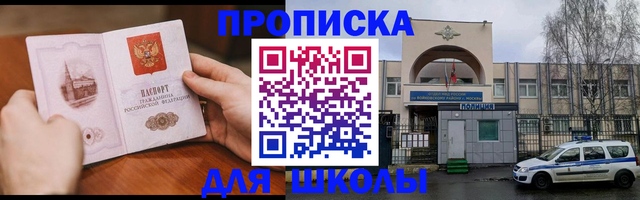 прописка паспорт в Советске