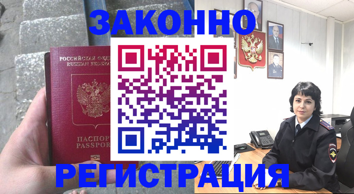 прописка законно в Советске