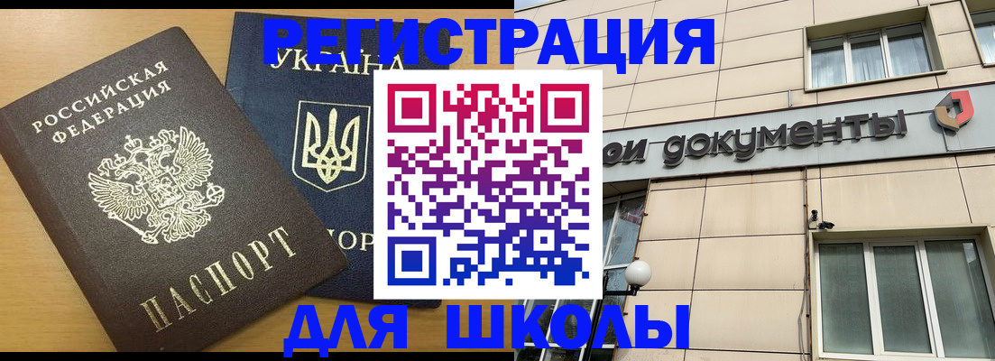 прописка для работы в Советске