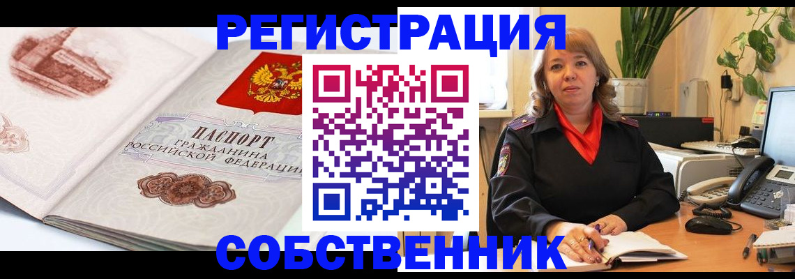 регистрация в Советске